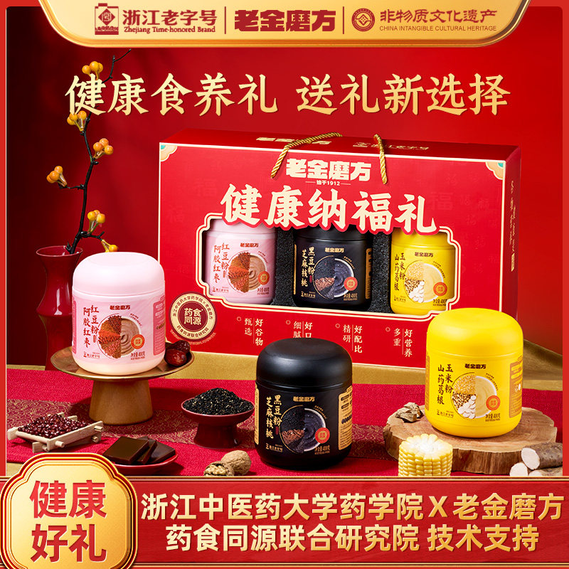 老金磨方黑芝麻糊礼盒1900g 节日礼盒健康礼品父母亲走亲戚送长辈