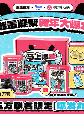 【B站x海飞丝x老金磨方】b站健康爆发礼盒健康送礼黄精黑芝麻丸