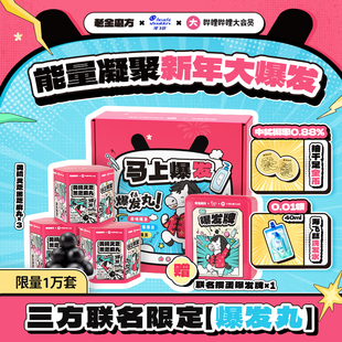 【B站x海飞丝x老金磨方】b站新年爆发礼盒年货节送礼黄精黑芝麻丸