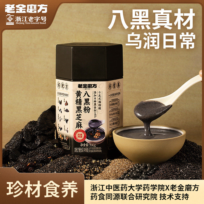 老金磨方黄精黑芝麻粉500g 19元 - 线报酷