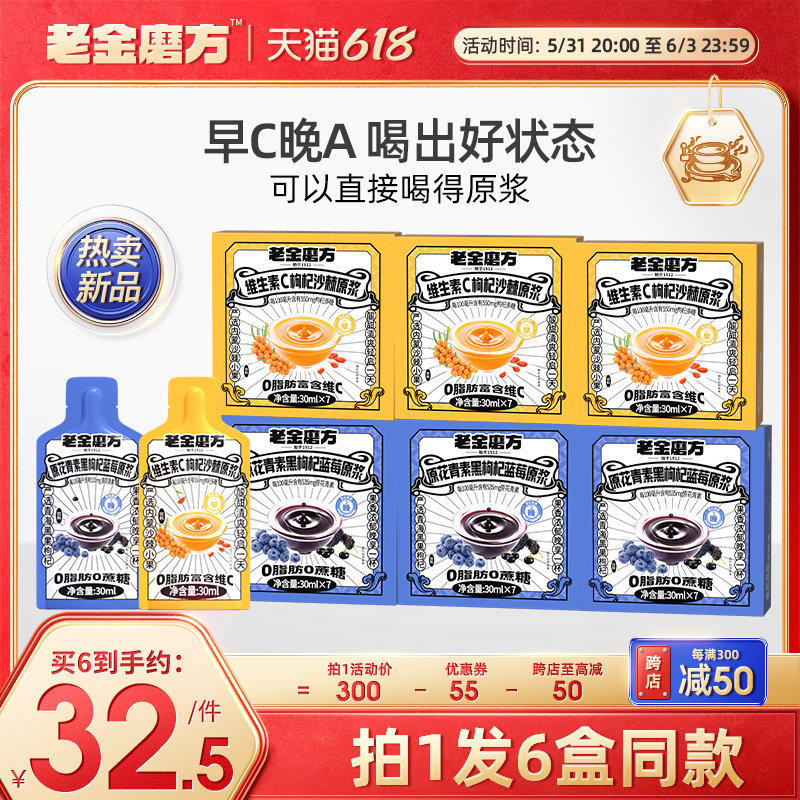老金磨方黑枸杞沙棘原浆小果鲜蓝莓果蓝莓原液VC正品官方旗舰店