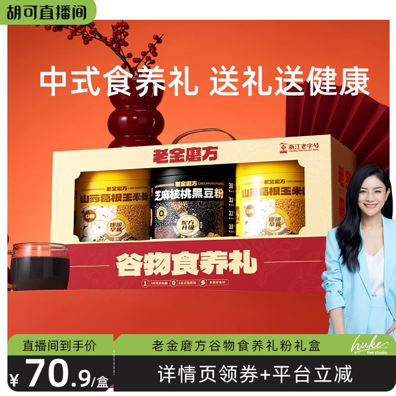 黑芝麻糊老金磨方营养代餐