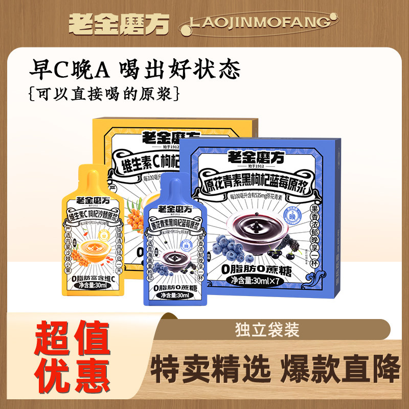 老金磨方黑枸杞沙棘原浆小果鲜蓝莓果蓝莓原液VC正品官方旗舰店
