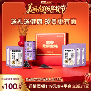 【林依轮直播间】老金磨方无糖黑芝麻丸九蒸九晒芝麻球小零食zb