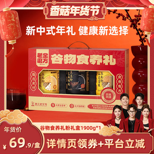 【香菇超级年货节】老金磨方黑芝麻糊礼盒送礼亲戚节日zb