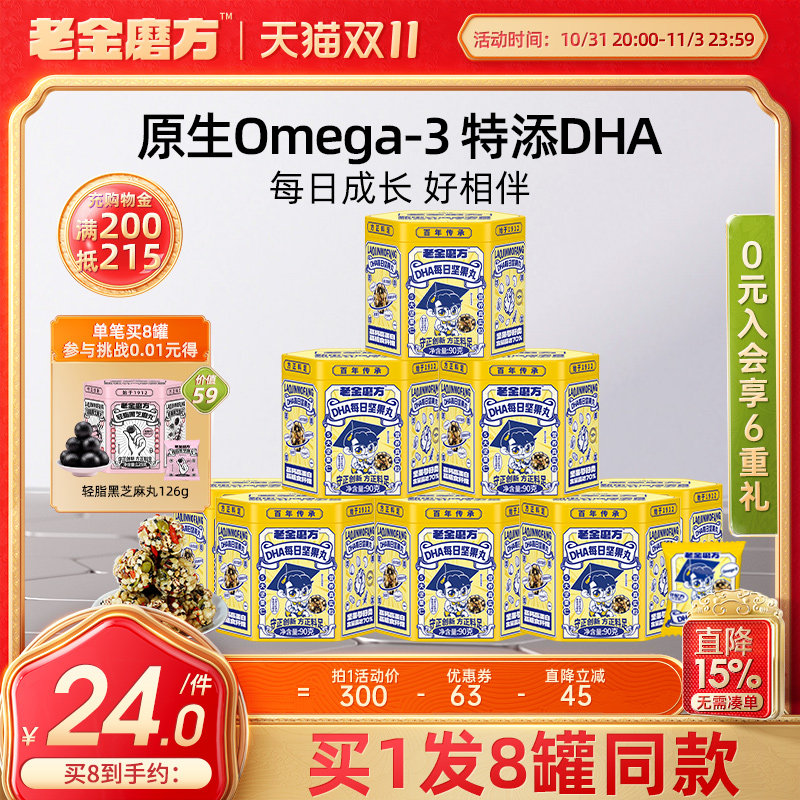 老金磨方核桃黑芝麻丸老金磨坊DHA每日坚果球正品官方旗舰店零食高性价比高么？