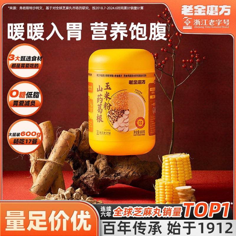 【专享】老金磨方山药葛根玉米糊粉600g早餐冲饮粗粮即食代餐早餐