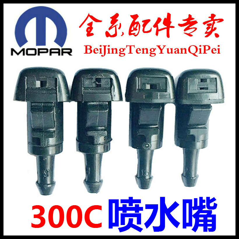 克莱斯勒喷水嘴前风挡雨刷