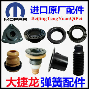新大捷龙减震器压力轴承顶胶防尘套弹簧垫前后上下缓冲块原厂配件