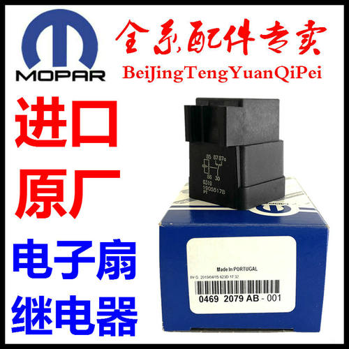 适用于道奇酷威电子扇继电器座风扇传感器插座风扇感应器漫步者