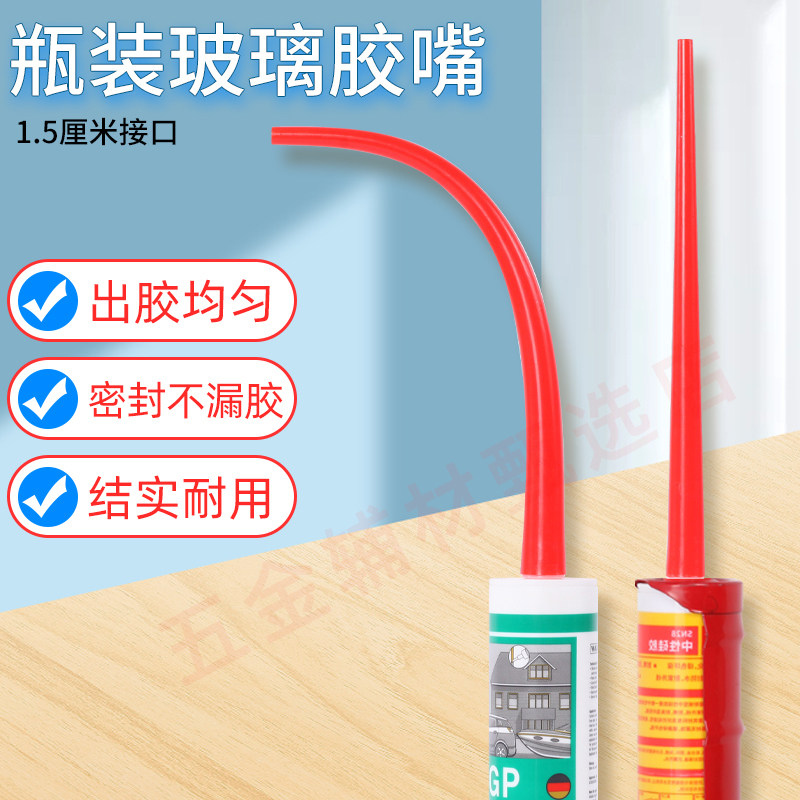 玻璃胶胶嘴硬胶枪嘴硅胶免钉胶通用型打胶头密封胶嘴加长弯头收边