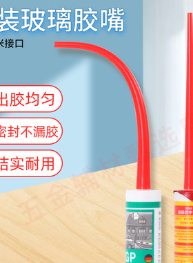 加长玻璃胶胶嘴硬胶枪嘴