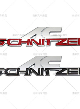 小号AC SCHNITZER金属标志 改装金属车贴 AC贴标