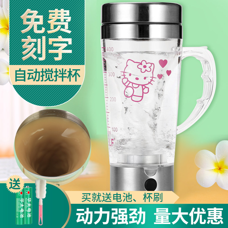 自动搅拌杯电动咖啡杯便携摇摇杯健身铁皮石斛粉杯子蛋白粉带刻度图片