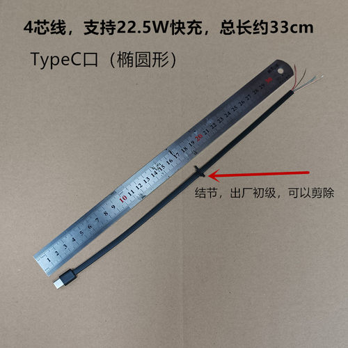 2芯4芯TypeC快充线维修线