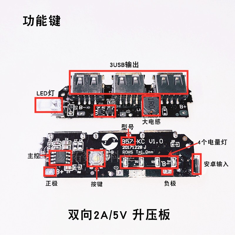 移动电源电路板3U彩条通用5V2A升压模块18650锂电池DIY充电宝电路