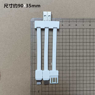 90*35mm带U三合一短线安卓苹果备用线手机快速充电2.4A替换DIY