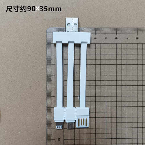 TypeC备用线带U10x4.7cm安卓手机