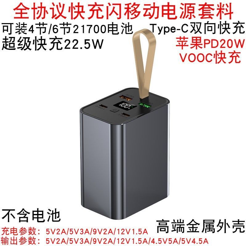 金属壳4节6节21700套料件