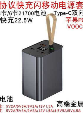金属壳4节6节21700并联快充PD22.5W充电宝套料件TypeC双向快充DIY
