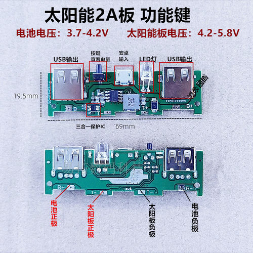 太阳能充电宝移动主板pcb升压