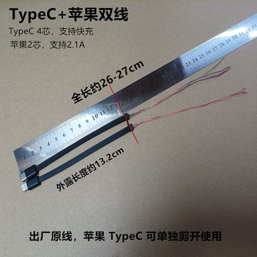 4芯TypeC快充线苹果组线