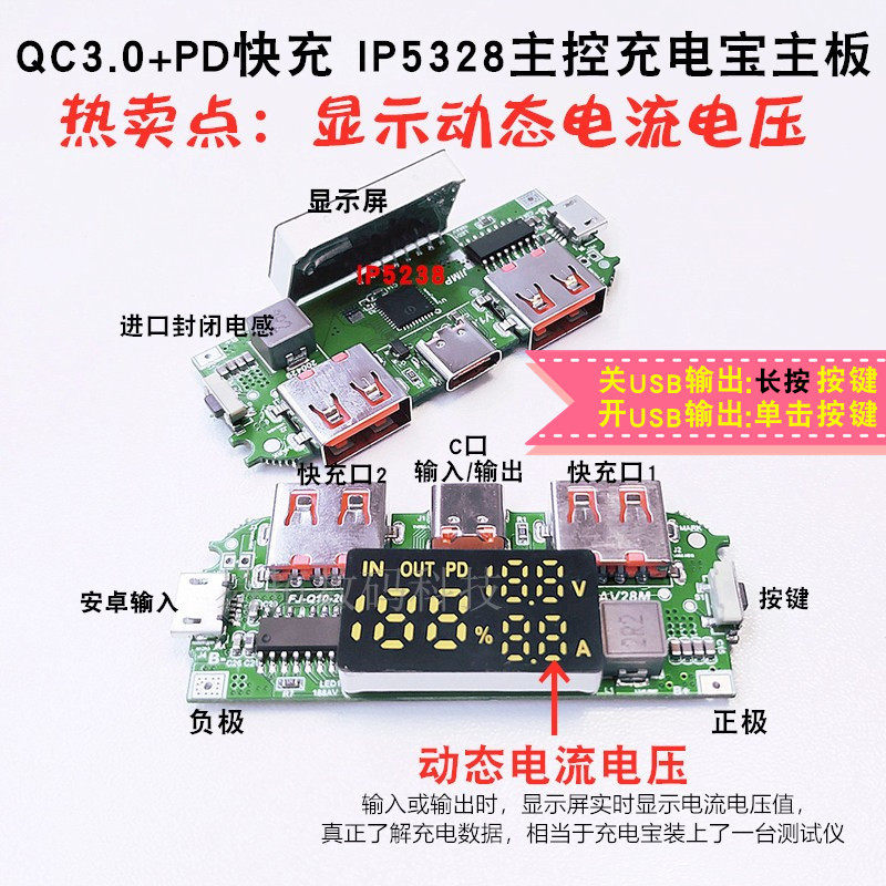 实时动态电流电压pd18快充qc30移动电源5v9v12v充电宝组装diy配件