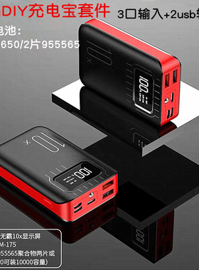 超级快充PD22.5W套件聚合物diy充电宝外壳套料3节18650电池盒10x