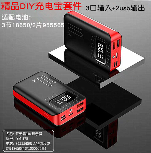 3节移动电源diy套件聚合物