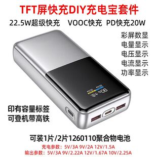 电压电流移动电源PD22.5W快充1260110电池盒TFT