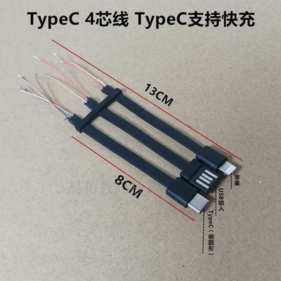 3合1改造快充8CM短线充电线