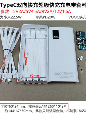 自带4线双向快充TypeC移动电源2万1260110电池套料壳K8P