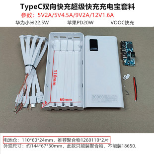 自带4线双向快充TypeC移动电源2万1260110电池套料壳K8P