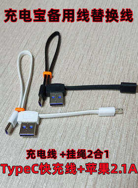 Type-C平果2合1快充线数据线短线