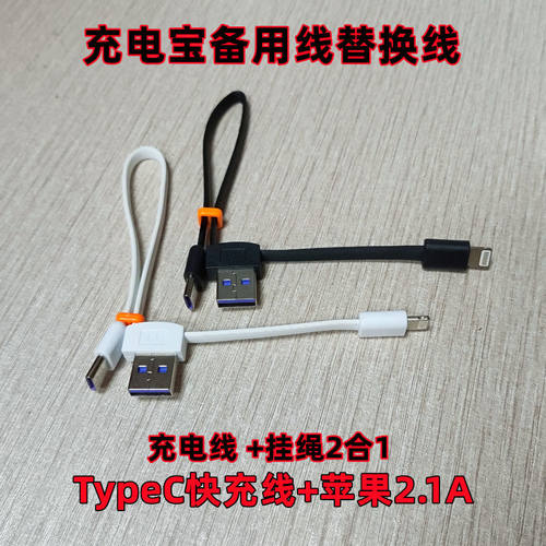 Type-C平果2合1快充线数据线短线