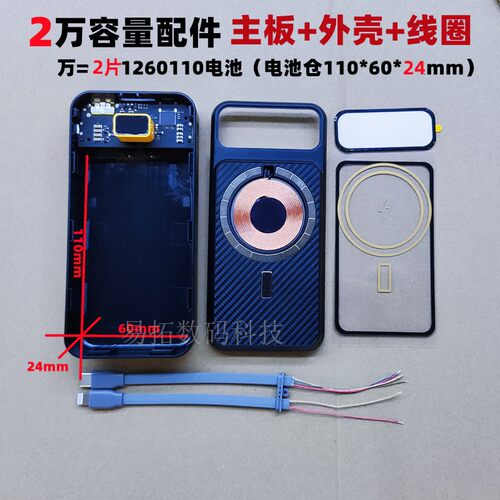 磁吸无线充15W充电宝1260110套料