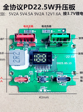 双向快充DP22.5W充电宝升压板线路板电路板接3.7V锂电池y145