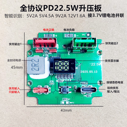 双向快充DP22.5W充电宝升压板线路板电路板接3.7V锂电池y145
