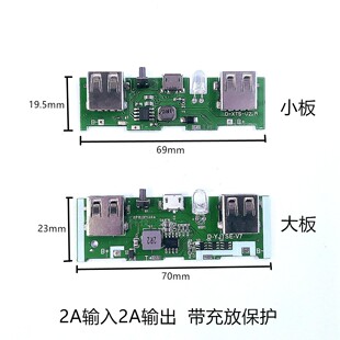 超薄聚合物充电宝天书本5v升压板 移动电源diy套料2A电路板元器件