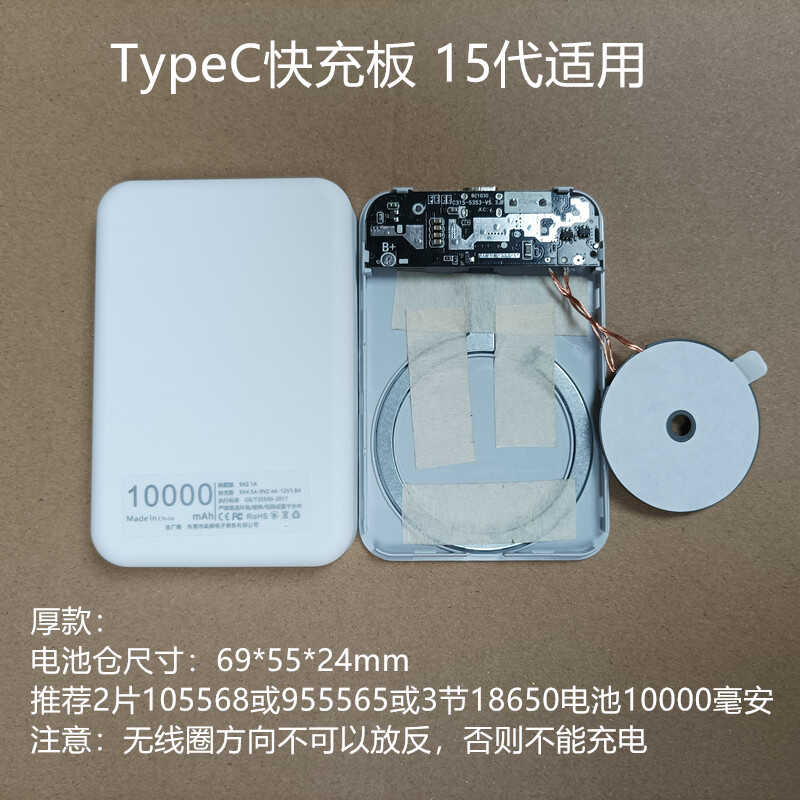 15W快充TypeC双向快充电池手机
