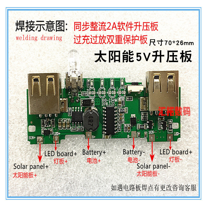 5节太阳能移动电源升压板组装电路主板边充边放电源板5V2A线路板