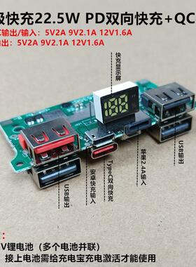 4U大电霸PD22.5W电源闪充电路板带显示屏改装模块数显快充3-5w