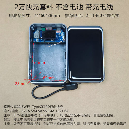 动态TFT彩屏快充22.5W充电宝套料