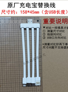 先测再拍 15.8*4.5cm充电宝专用线替换备用线2.4A安卓TypeC平果可拔手机线zz