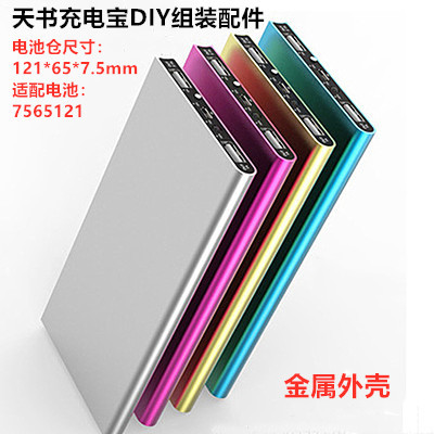 天书金属充电8000毫安移动