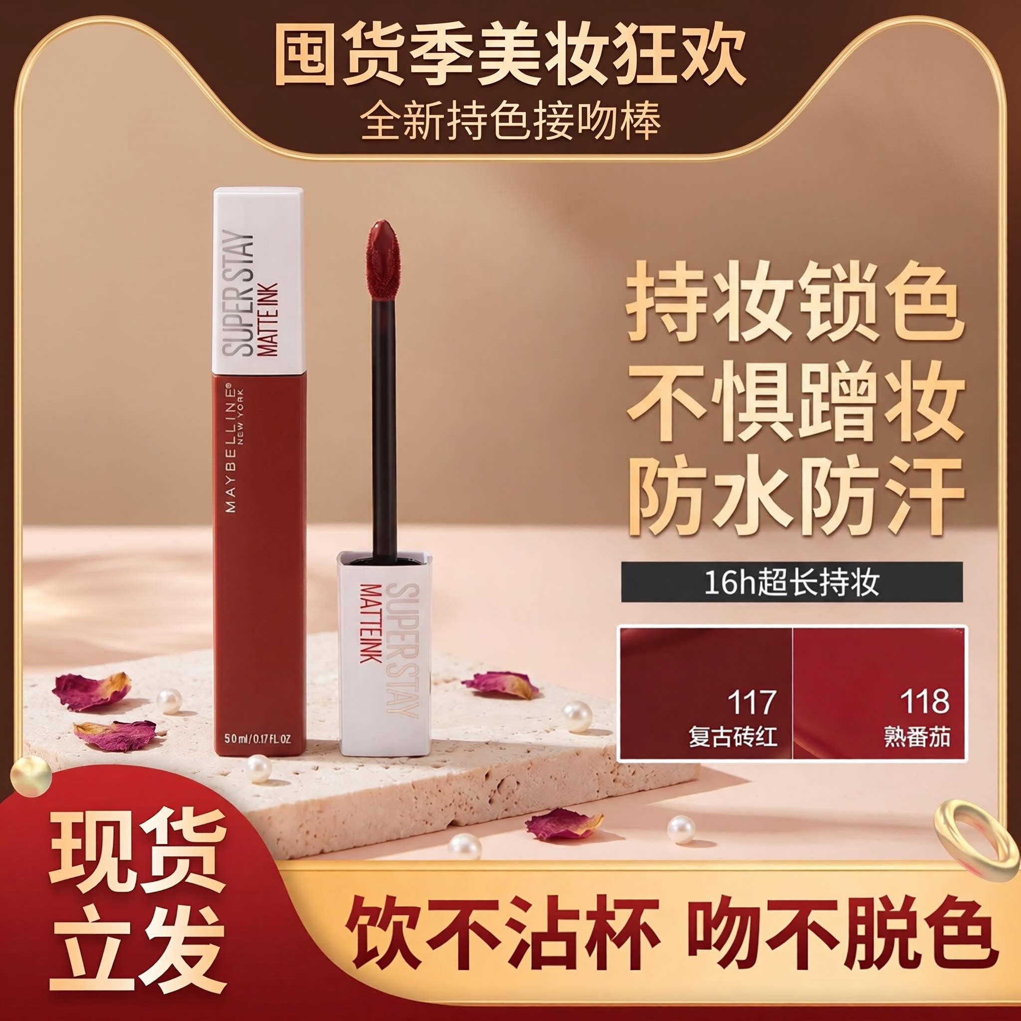 美宝莲SUPERSTAY接吻棒哑光液体唇膏口红唇118熟番茄不掉色不沾杯 - 实物图