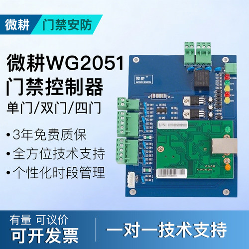 微耕门禁控制器单门AT8001双门控制器AT8002四门控制器AT8004