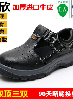 益欣轻便透气防臭真皮安全劳保鞋