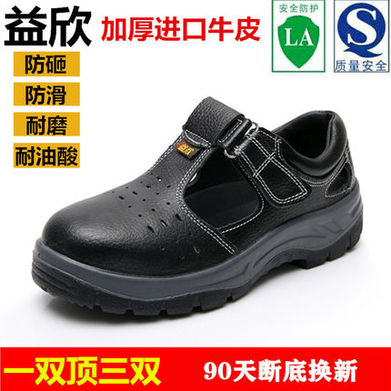 益欣轻便劳保鞋男夏季透气防臭防砸钢包头真皮安全防滑工作鞋凉鞋
