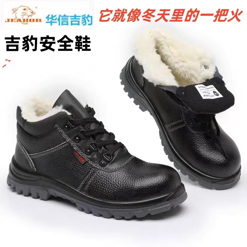 华信吉豹安全鞋劳保鞋工作鞋保暖棉鞋防砸防刺穿钢包头真皮男冬季
